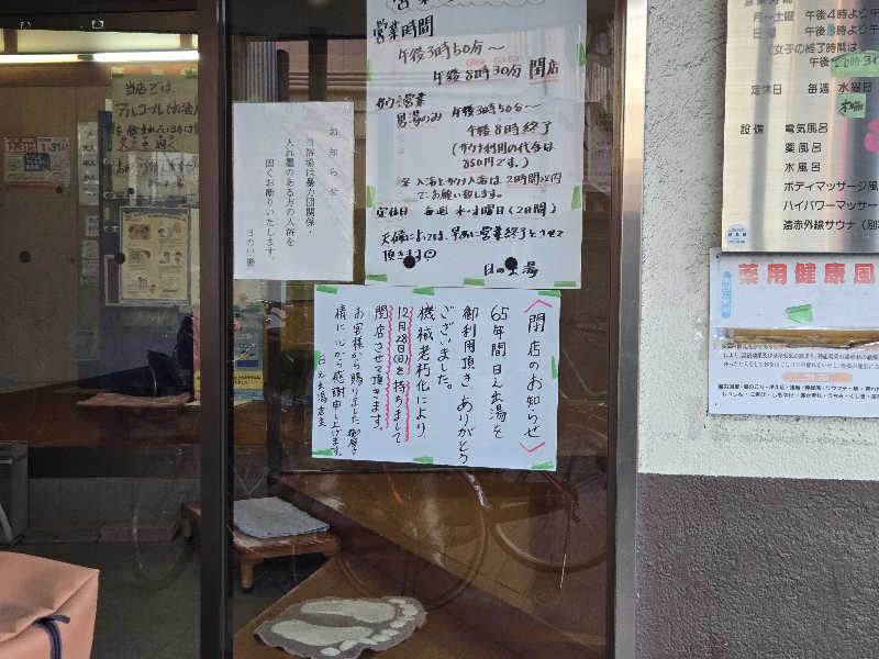 榎本さんの日の出湯のサ活写真