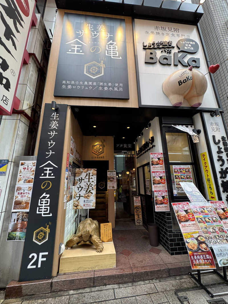 サウナー20260130さんの生姜サウナ 金の亀のサ活写真