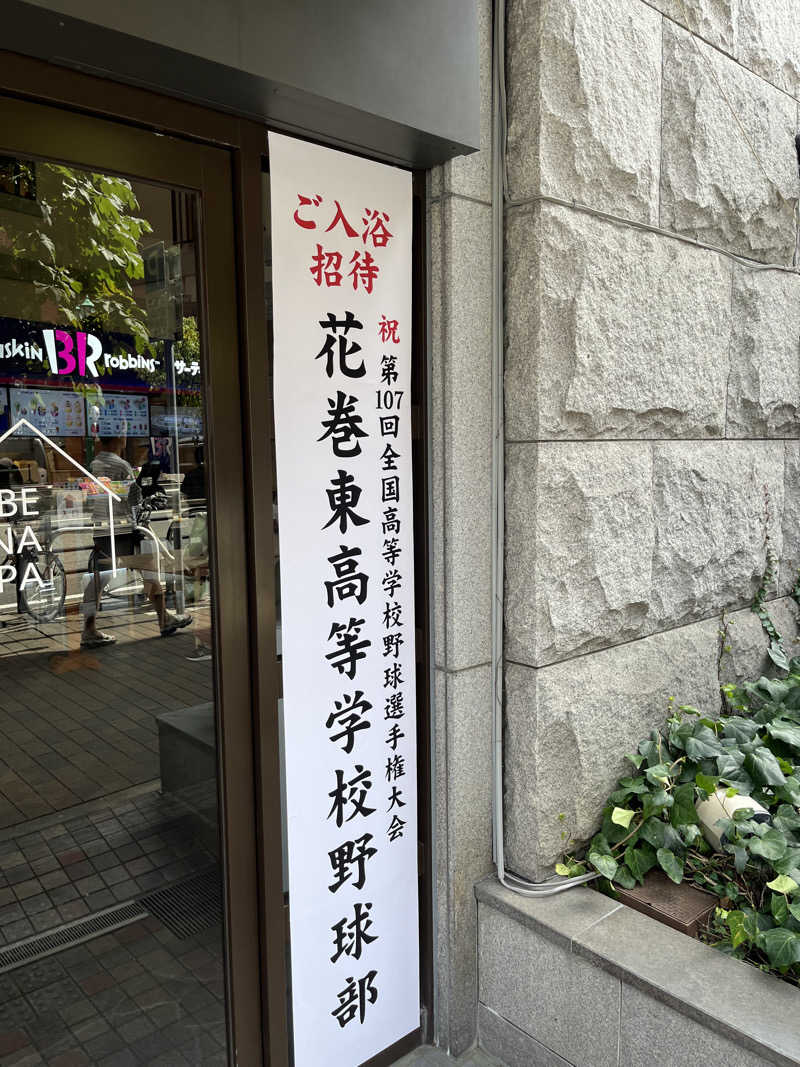 IGAさんの神戸サウナ&スパのサ活写真