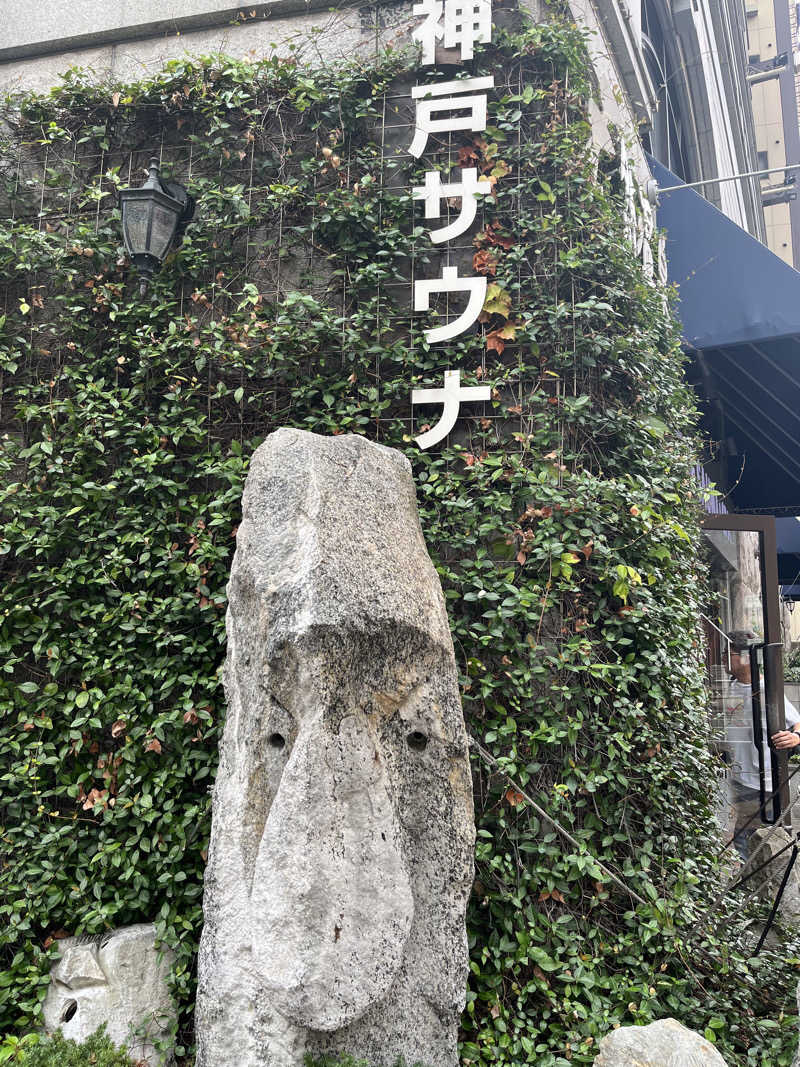 IGAさんの神戸サウナ&スパのサ活写真