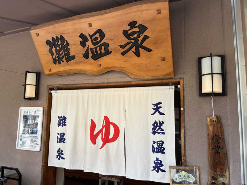 IGAさんの灘温泉水道筋店のサ活写真