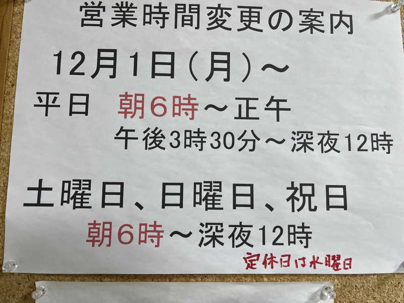 IGAさんの白山湯 六条店のサ活写真
