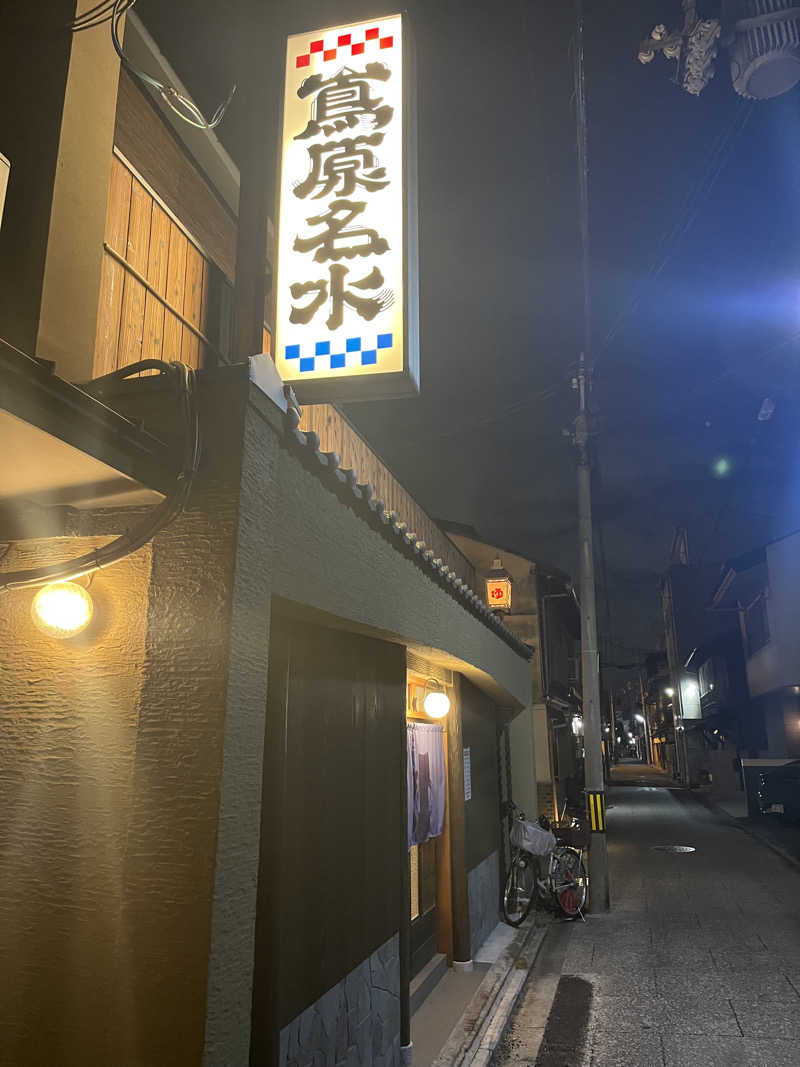 IGAさんの都湯-島原-のサ活写真