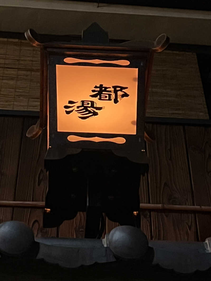 IGAさんの都湯-島原-のサ活写真