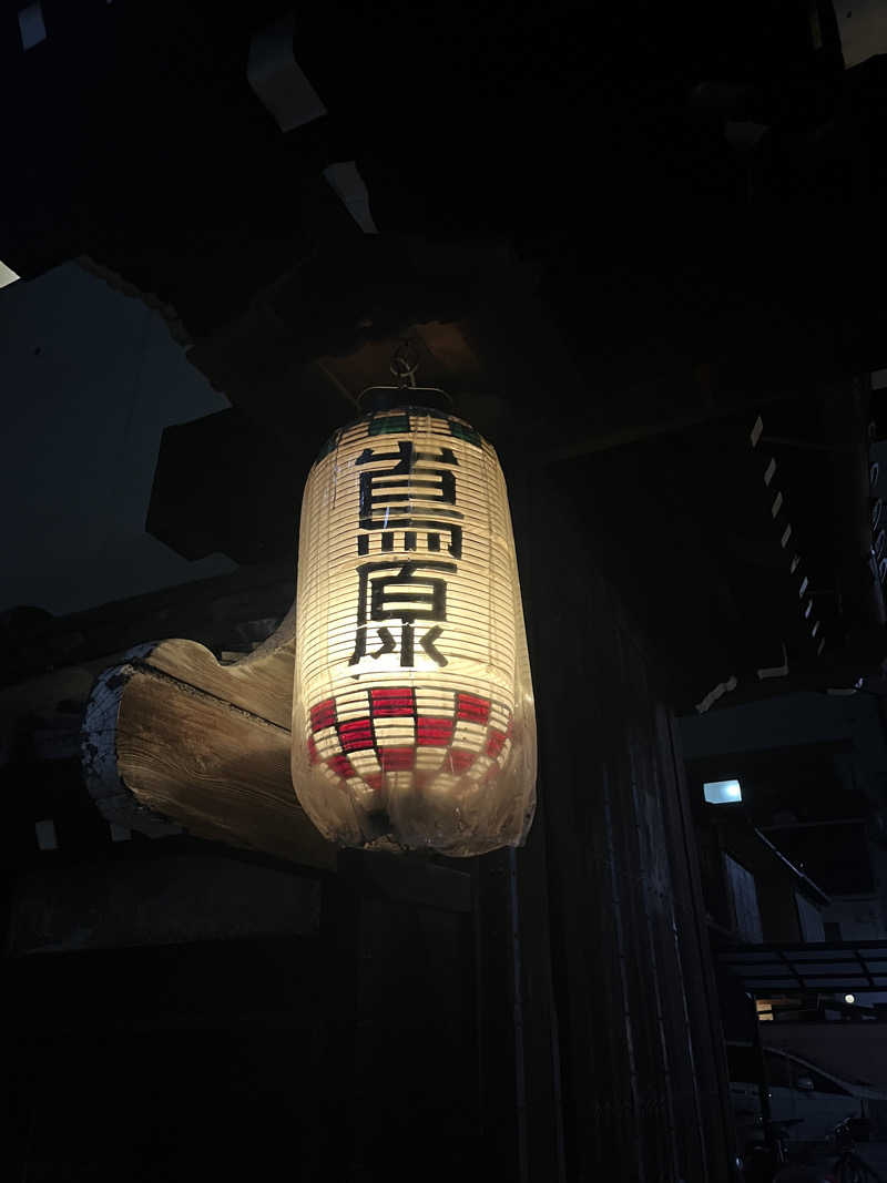 IGAさんの都湯-島原-のサ活写真