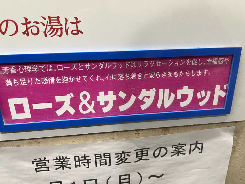 IGAさんの白山湯 六条店のサ活写真
