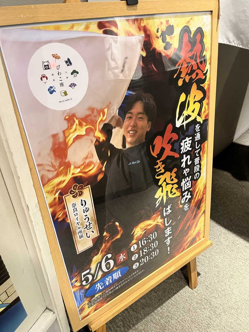 IGAさんの大津温泉 おふろcaféびわこ座のサ活写真