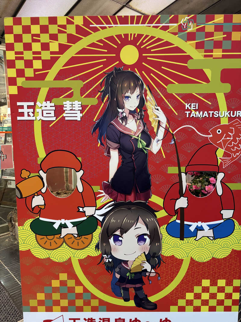 パープル🪯さんの玉造温泉ゆーゆのサ活写真
