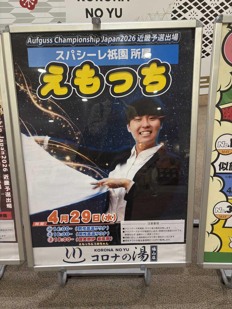 パープル🪯さんの天然温泉コロナの湯 福山店のサ活写真