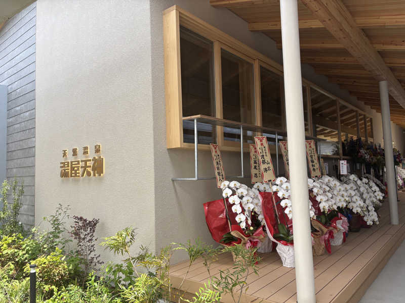パープル🪯さんの天然温泉 湯屋天神のサ活写真