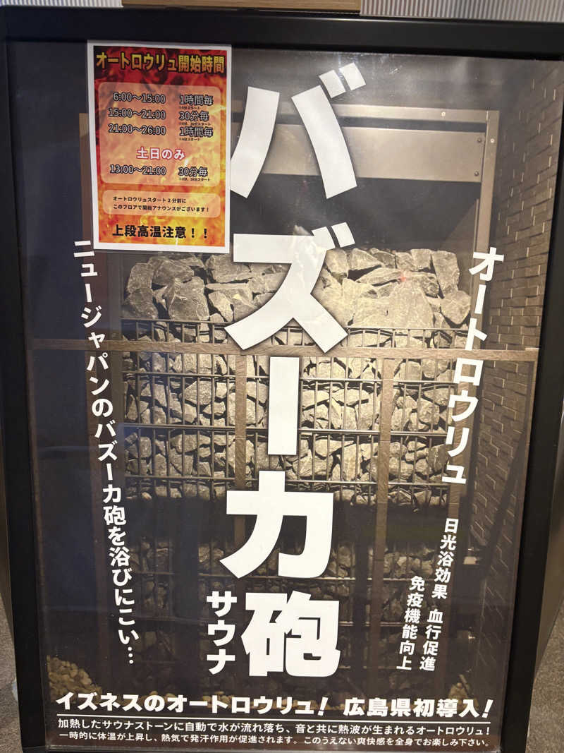 パープル🪯さんの広島カプセルホテル&サウナ岩盤浴 ニュージャパンEXのサ活写真