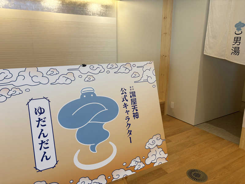 パープル🪯さんの天然温泉 湯屋天神のサ活写真