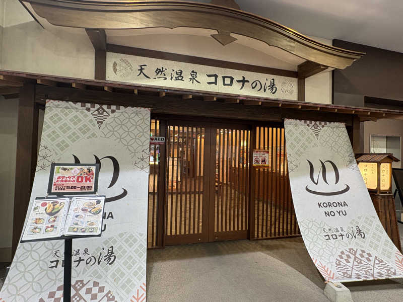 パープル🪯さんの天然温泉コロナの湯 福山店のサ活写真