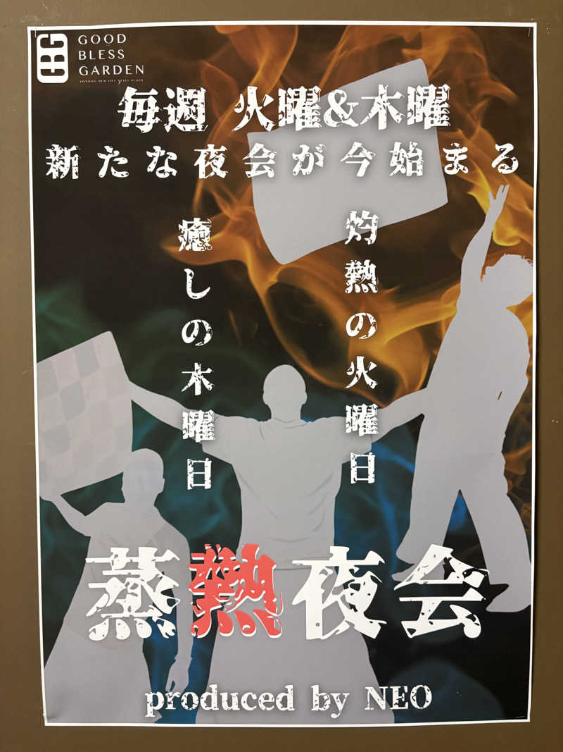 パープル🪯さんのGOOD BLESS GARDENのサ活写真