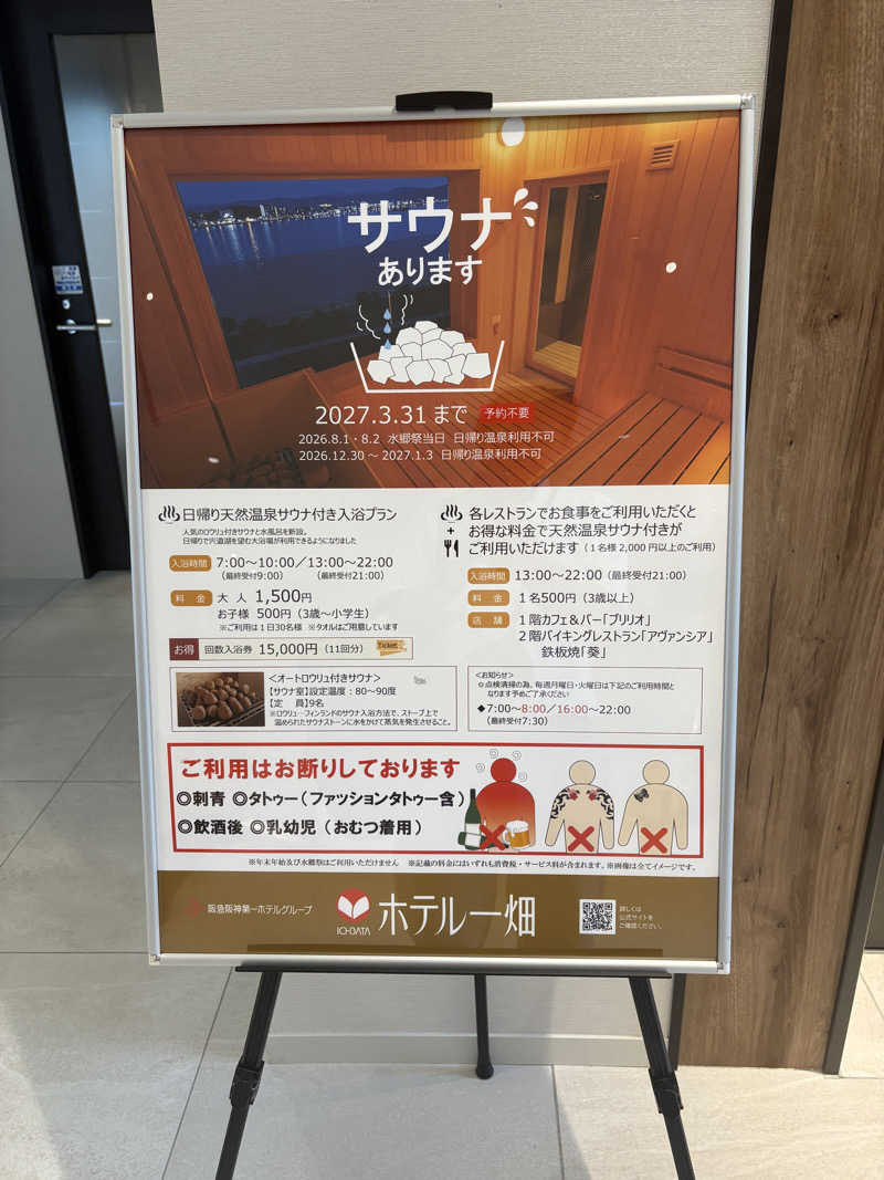 パープル🪯さんのホテル一畑のサ活写真