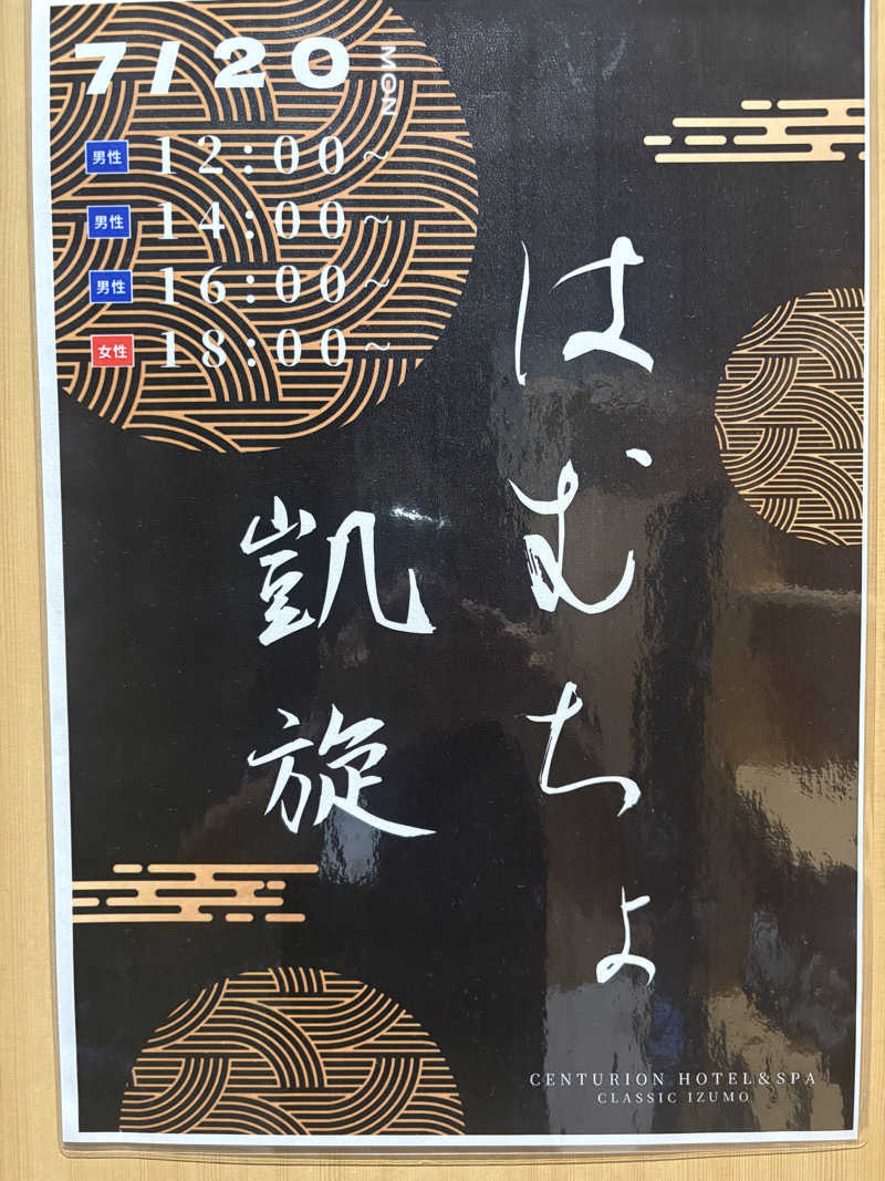 パープル🪯さんのサウナリゾートオリエンタル出雲(センチュリオンホテル&スパ クラシック出雲)のサ活写真