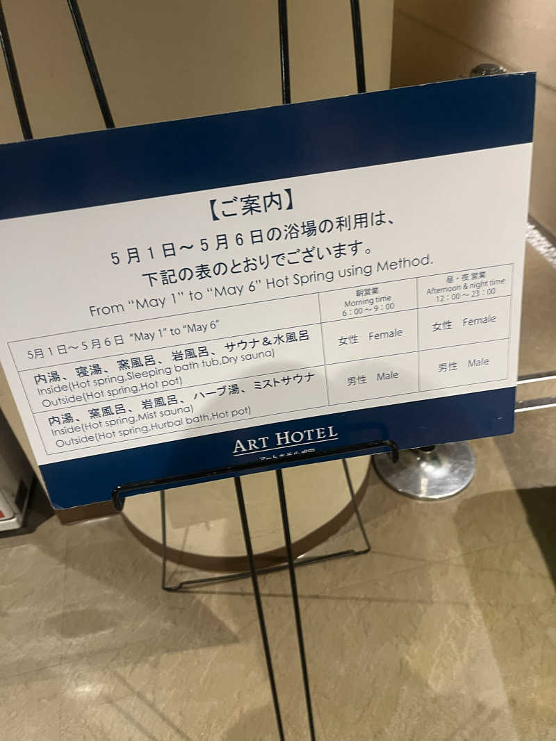 空里虎さんのアートホテル成田(旧 成田ビューホテル)のサ活写真