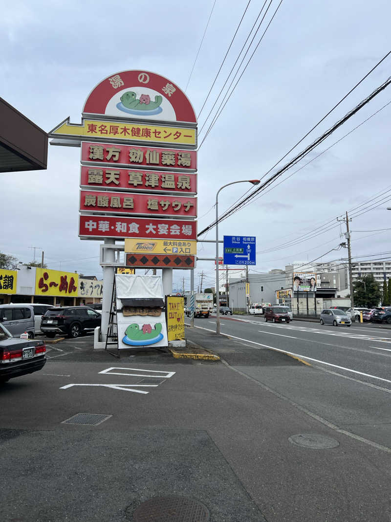 sauma.86さんの湯乃泉 東名厚木健康センターのサ活写真