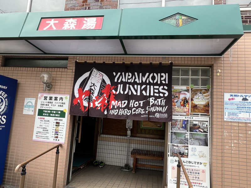 sauma.86さんの大森湯のサ活写真