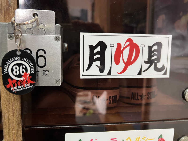 sauma.86さんの大森湯のサ活写真