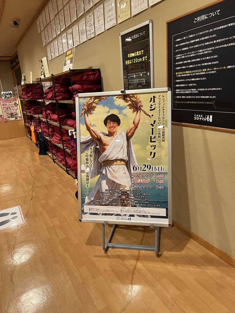 sauma.86さんの天然温泉コロナの湯 小倉店のサ活写真