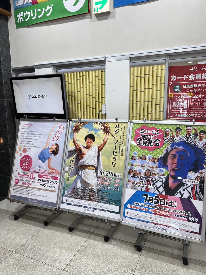 sauma.86さんの天然温泉コロナの湯 小倉店のサ活写真