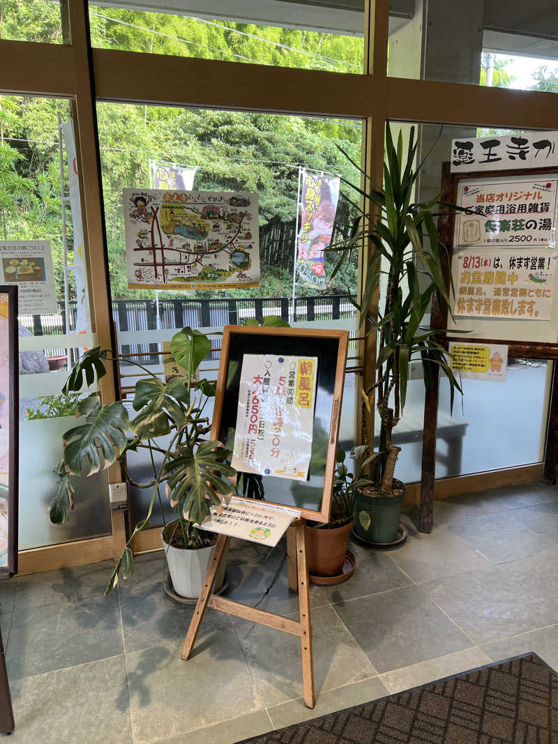 sauma.86さんの日帰りの湯  薬王寺の湯 漢方薬湯 偕楽荘のサ活写真