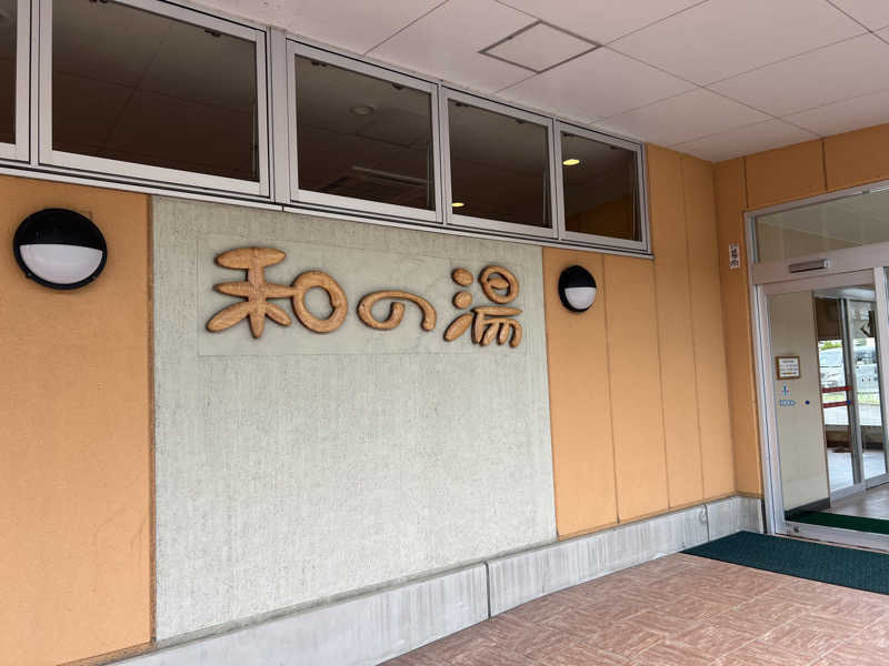 sauma.86さんの江泊温泉 和の湯(やわらぎのゆ)のサ活写真