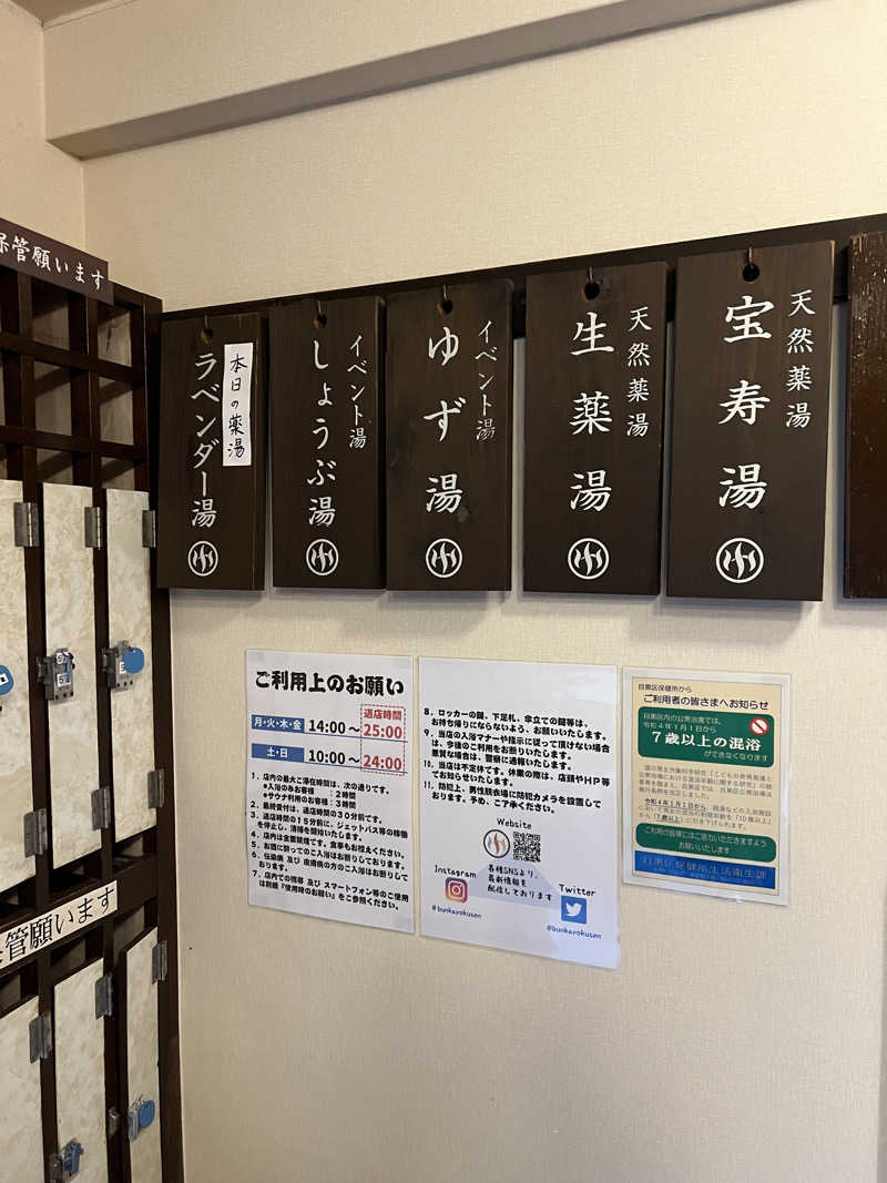 sauma.86さんの文化浴泉のサ活写真