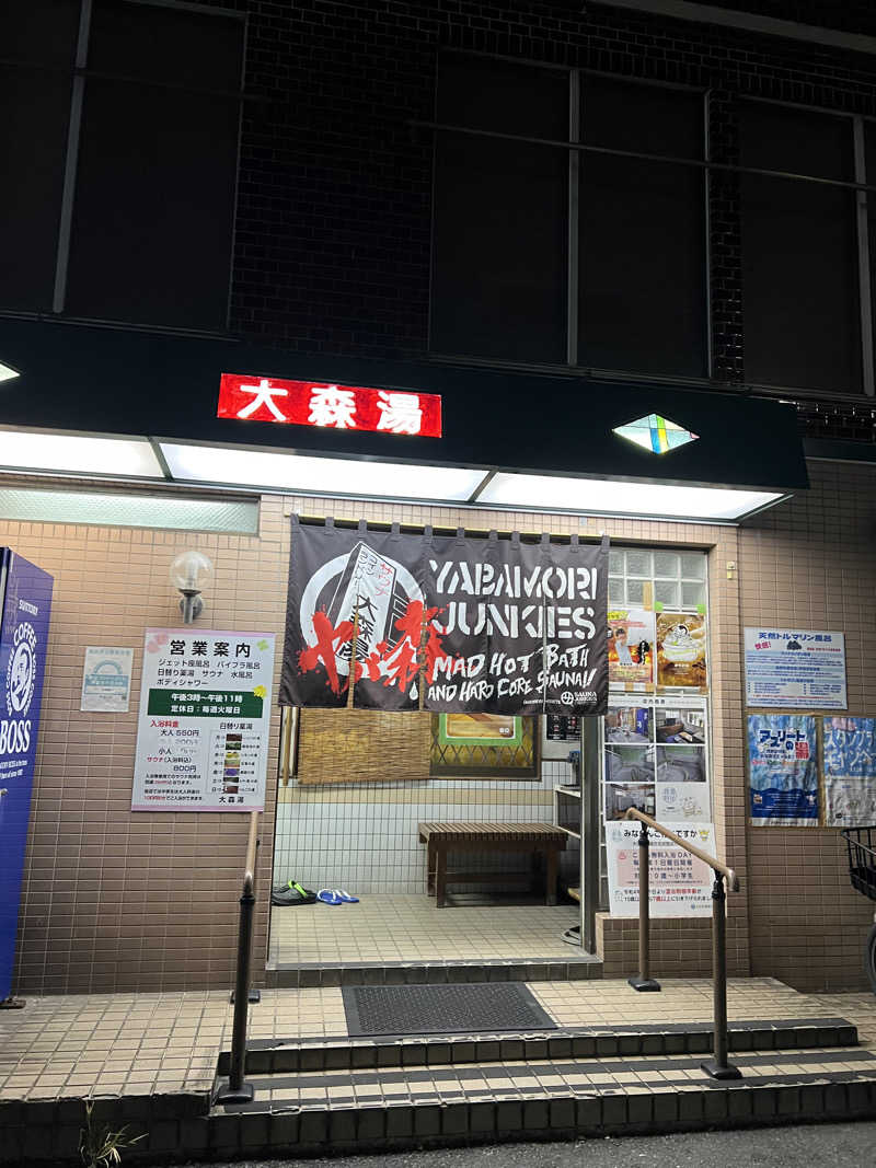 sauma.86さんの大森湯のサ活写真