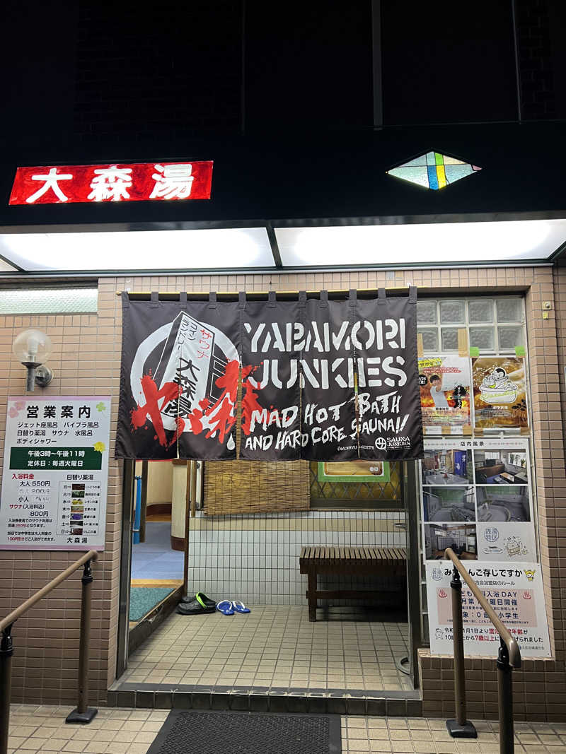 sauma.86さんの大森湯のサ活写真