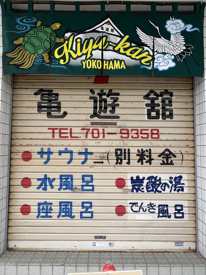 sauma.86さんの亀遊舘のサ活写真