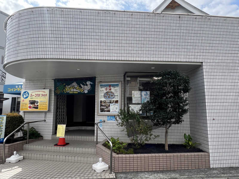 sauma.86さんの亀遊舘のサ活写真