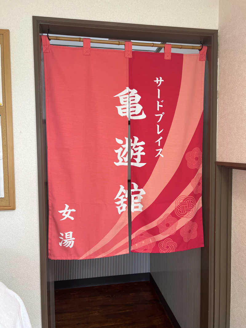 sauma.86さんの亀遊舘のサ活写真