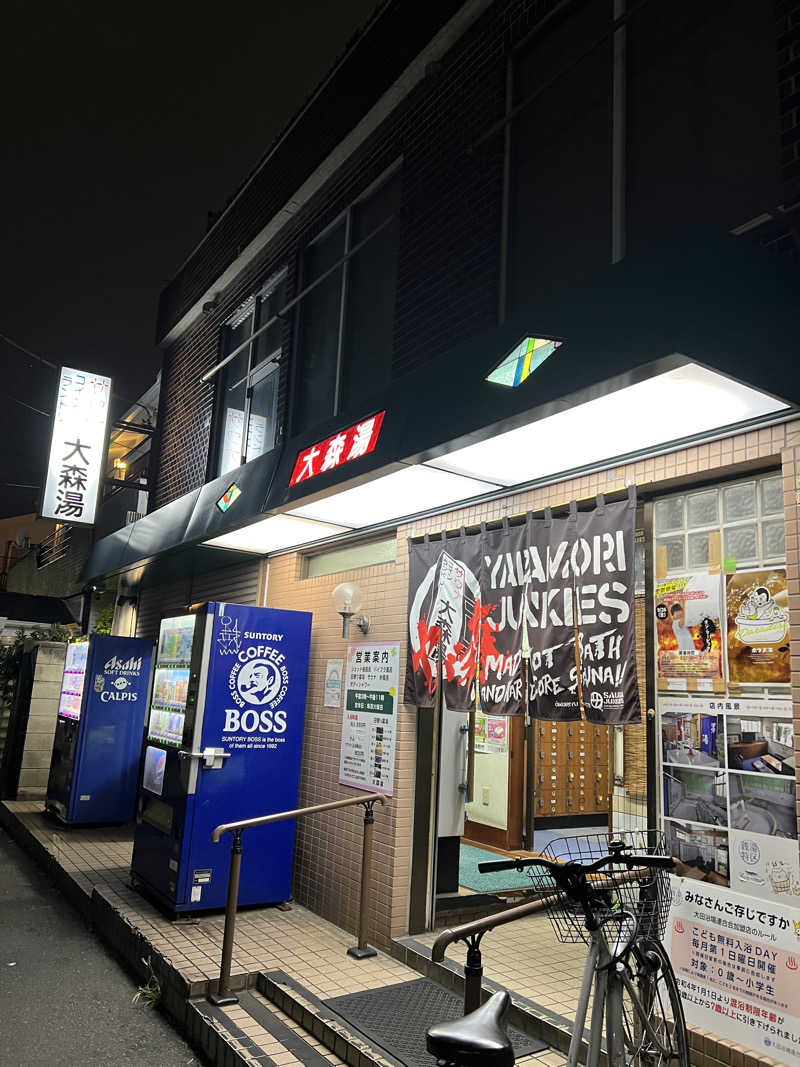sauma.86さんの大森湯のサ活写真
