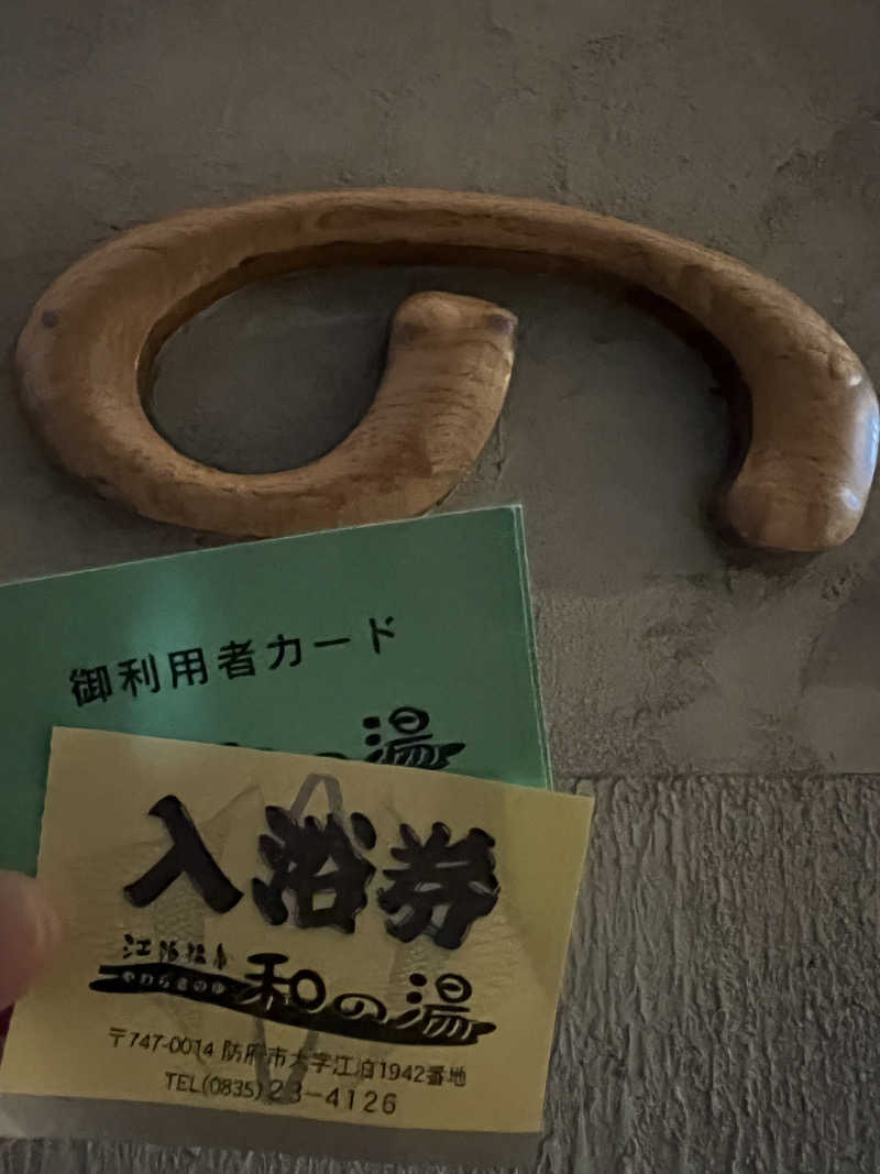 sauma.86さんの江泊温泉 和の湯(やわらぎのゆ)のサ活写真