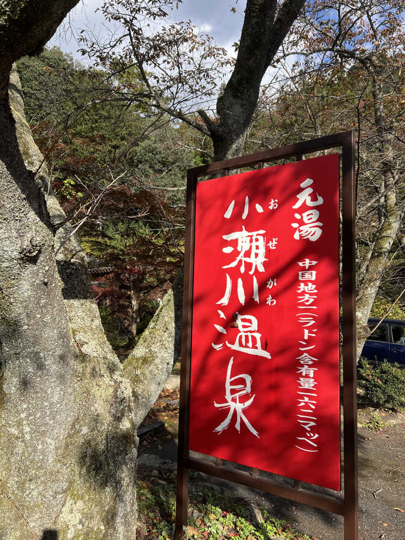 sauma.86さんの小瀬川温泉のサ活写真