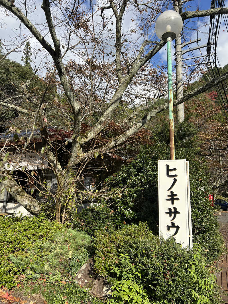 sauma.86さんの小瀬川温泉のサ活写真