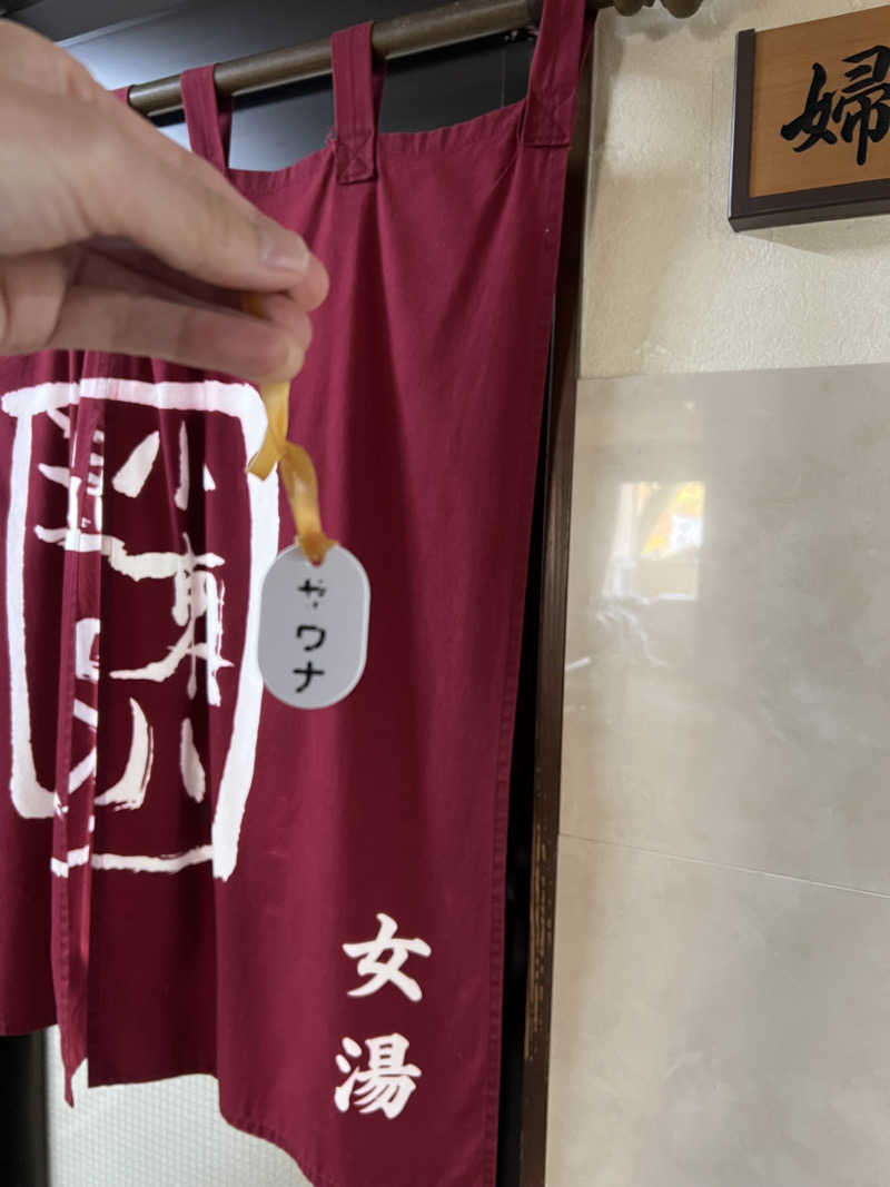 sauma.86さんの小瀬川温泉のサ活写真