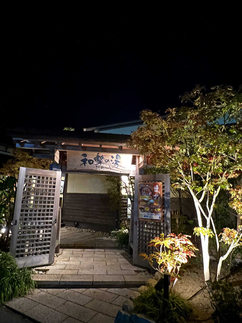 sauma.86さんの天然温泉 和楽の湯 下関せいりゅうのサ活写真