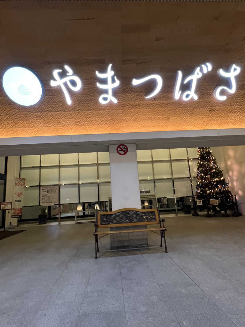 sauma.86さんの宗像王丸・天然温泉 やまつばさのサ活写真