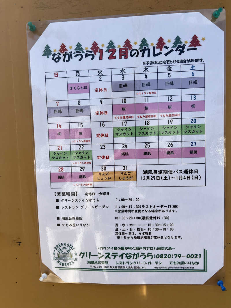 sauma.86さんのグリーンステイながうら 潮風呂保養館のサ活写真