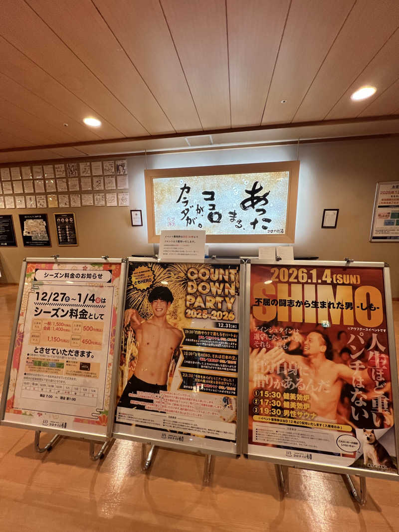 sauma.86さんの天然温泉コロナの湯 小倉店のサ活写真