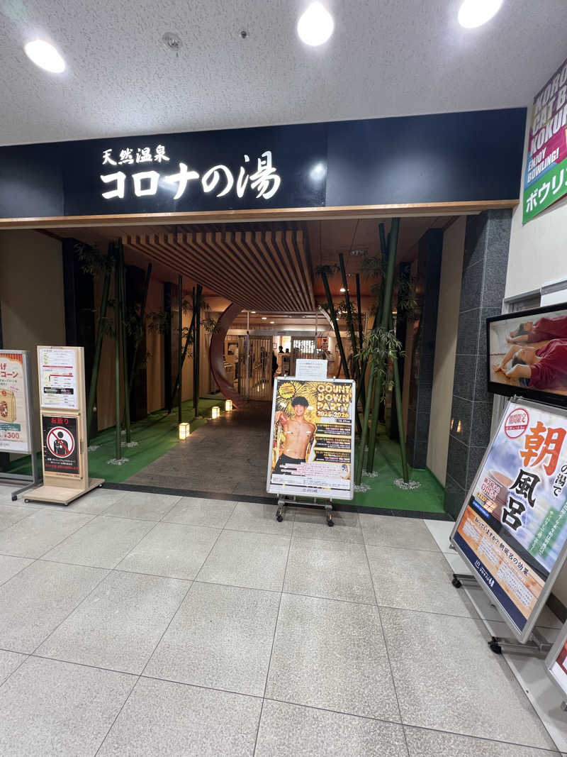 sauma.86さんの天然温泉コロナの湯 小倉店のサ活写真