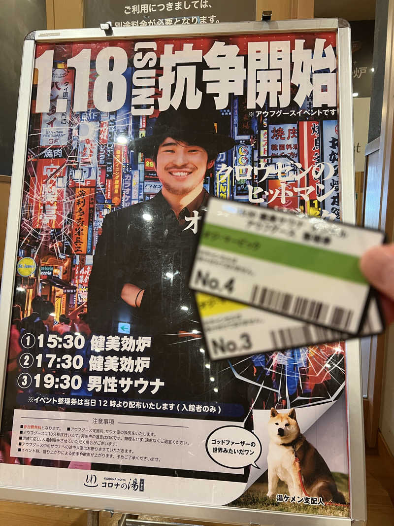 sauma.86さんの天然温泉コロナの湯 小倉店のサ活写真