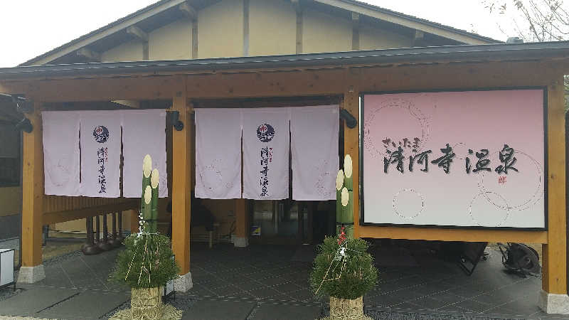 Atsushiさんのさいたま清河寺温泉のサ活写真