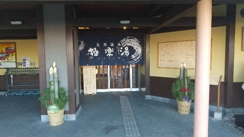 Atsushiさんの極楽湯 和光店のサ活写真