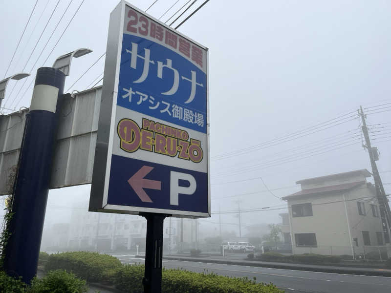 ぱなっぷさんのスパリゾート オアシス御殿場のサ活写真