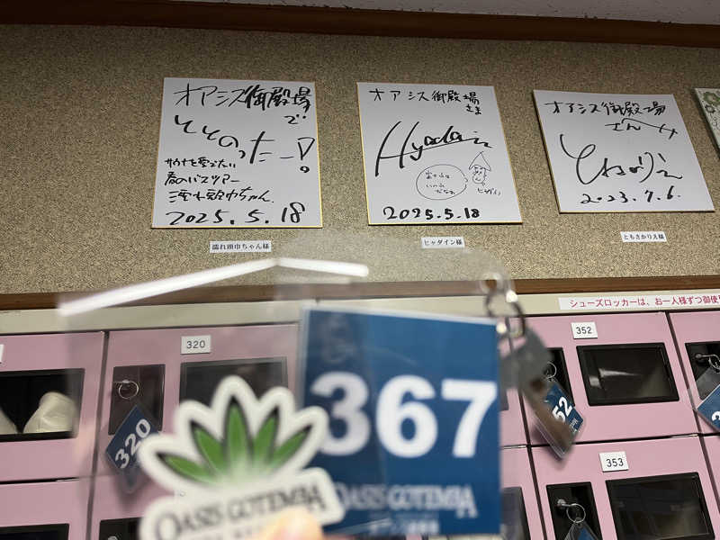 ぱなっぷさんのスパリゾート オアシス御殿場のサ活写真