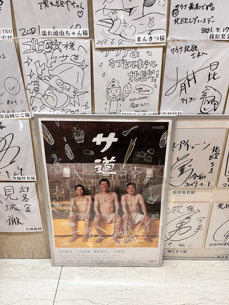 ぱなっぷさんのサウナ&カプセルホテル 北欧のサ活写真
